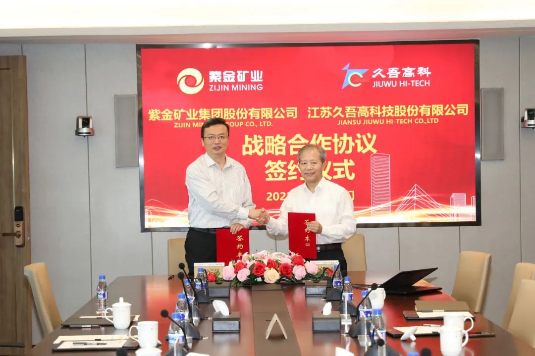 香蕉视频在线免费看高科與紫金礦業簽署戰略合作協議
